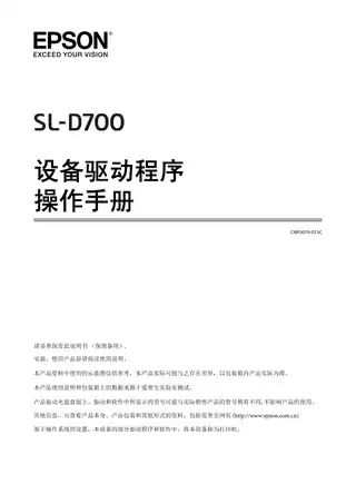 EPSON爱普生SL-D700 设备驱动程序操作手册